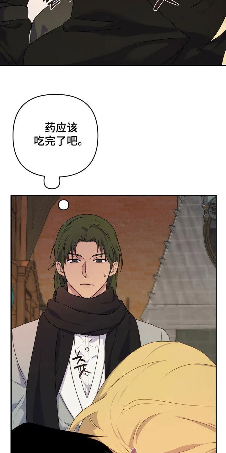 《生命之花》第44话 第5页