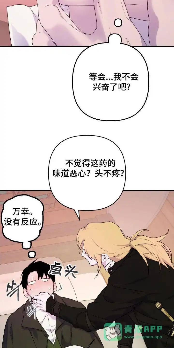 《生命之花》第44话 第11页