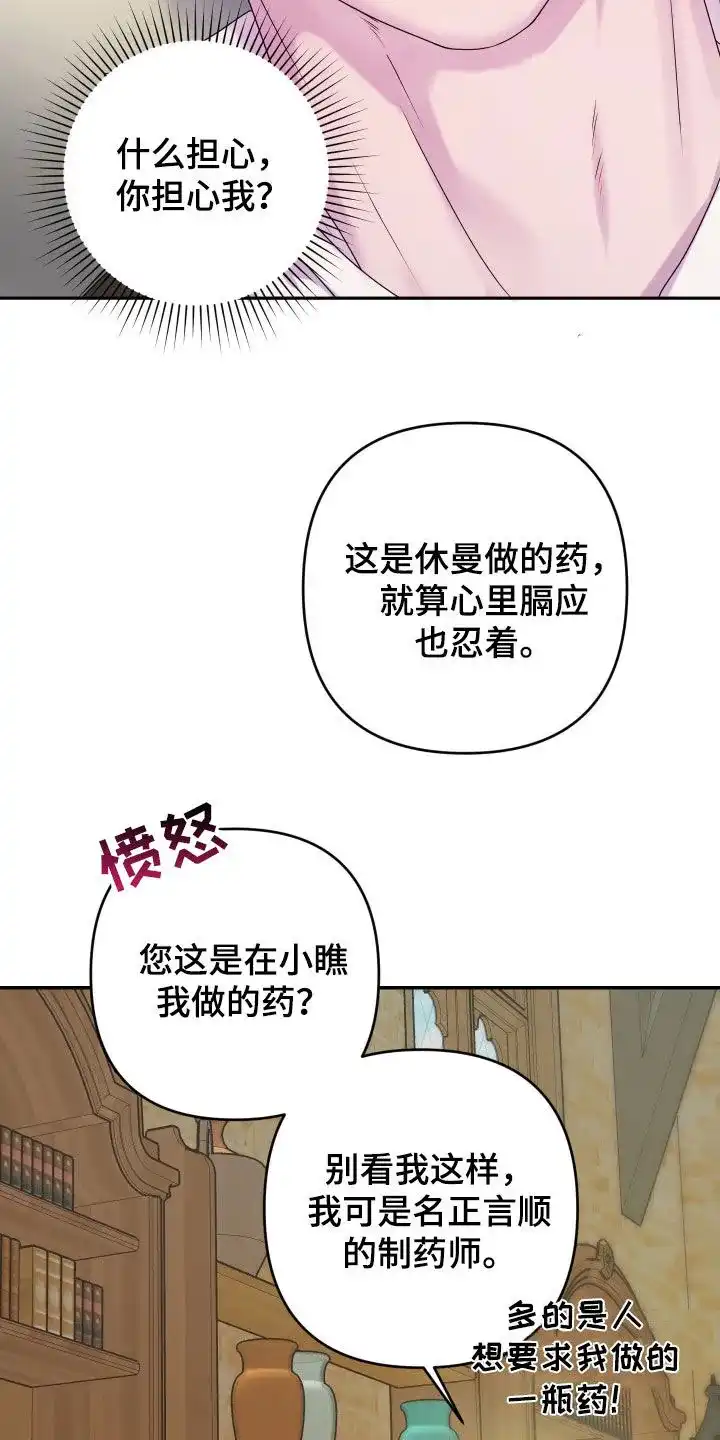 《生命之花》第44话 第13页