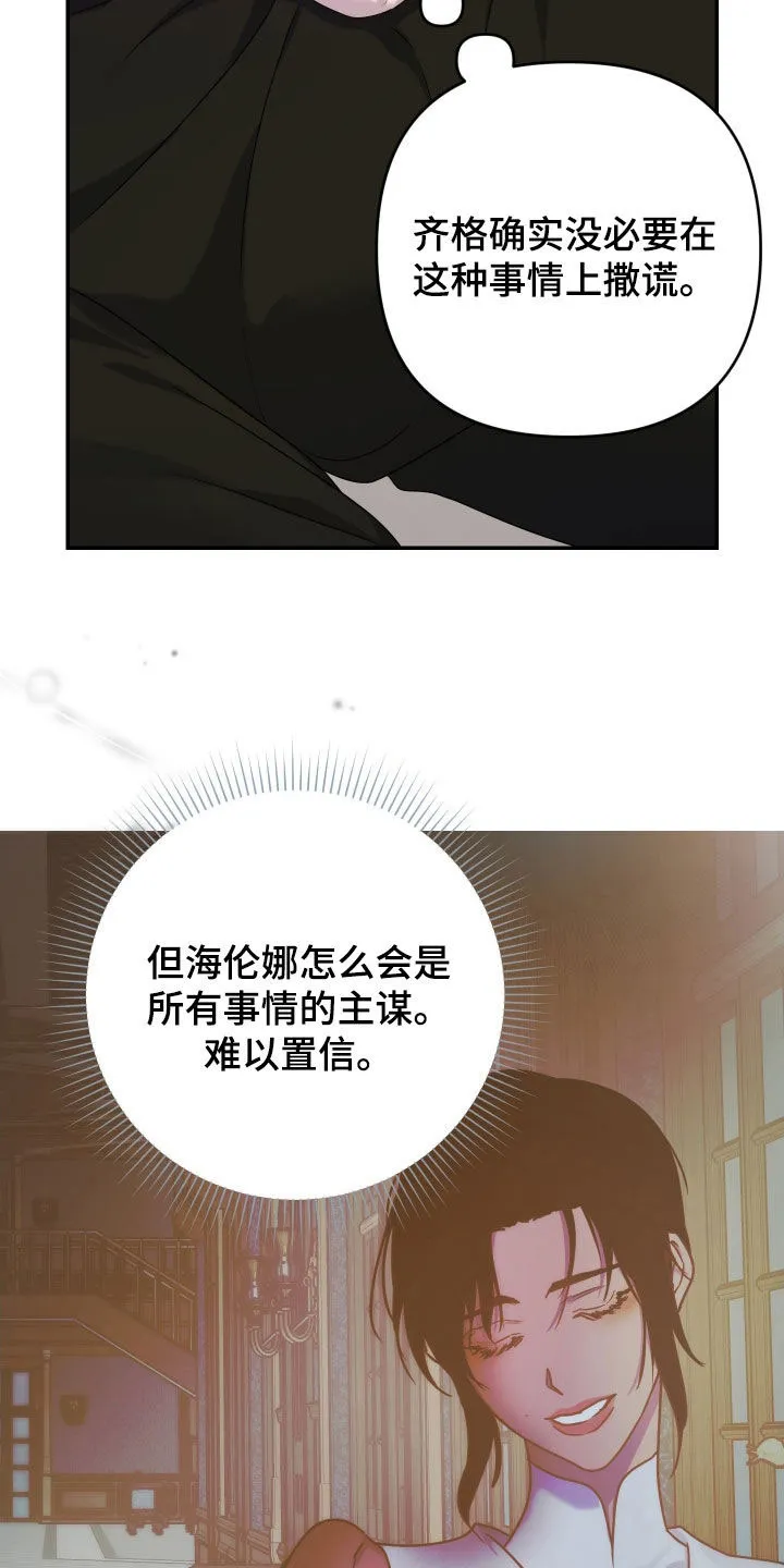 《生命之花》第44话 第27页