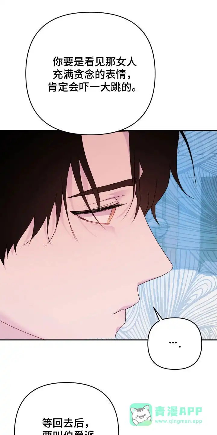 《生命之花》第44话 第31页
