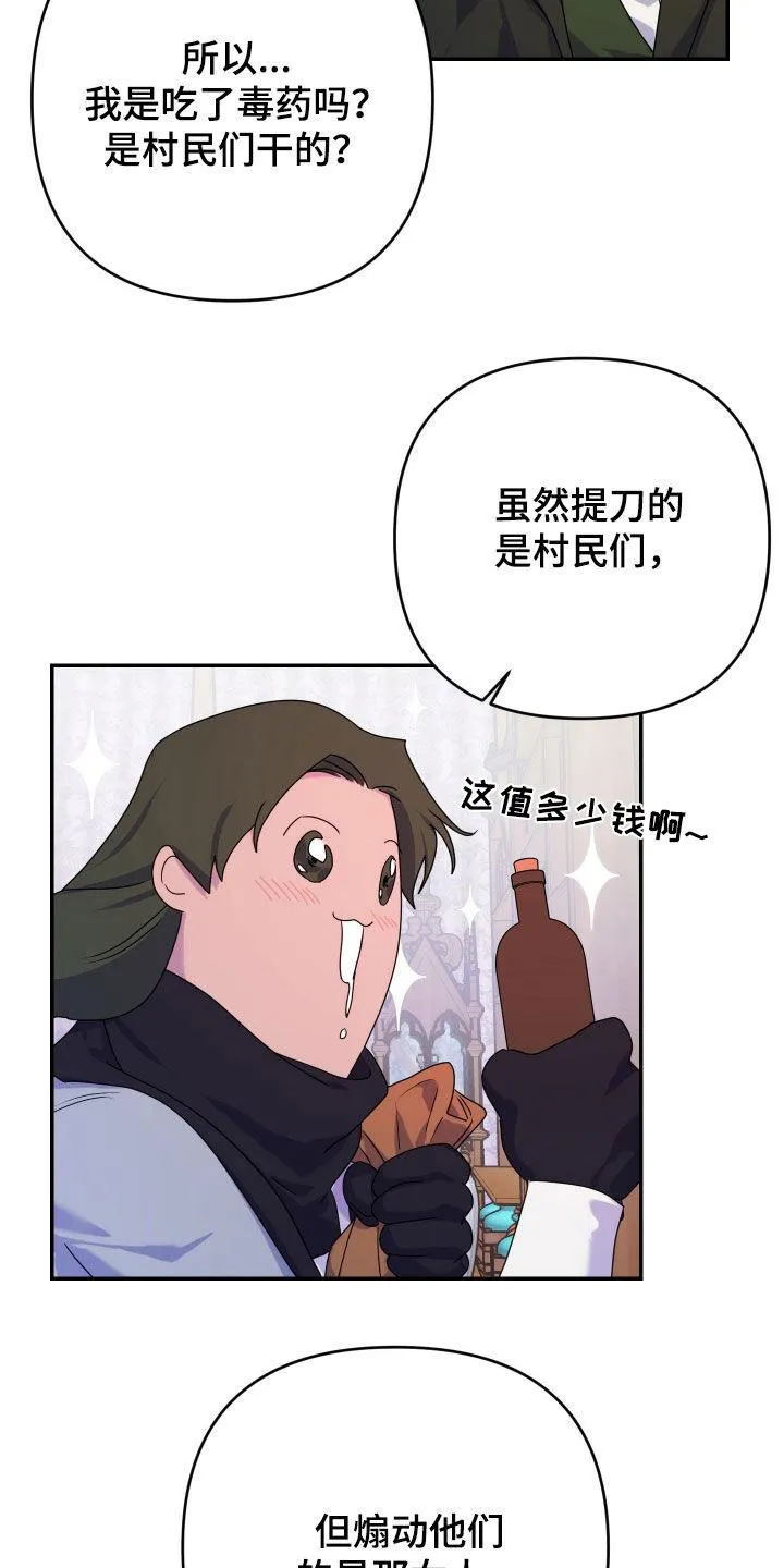 《生命之花》第44话 第20页