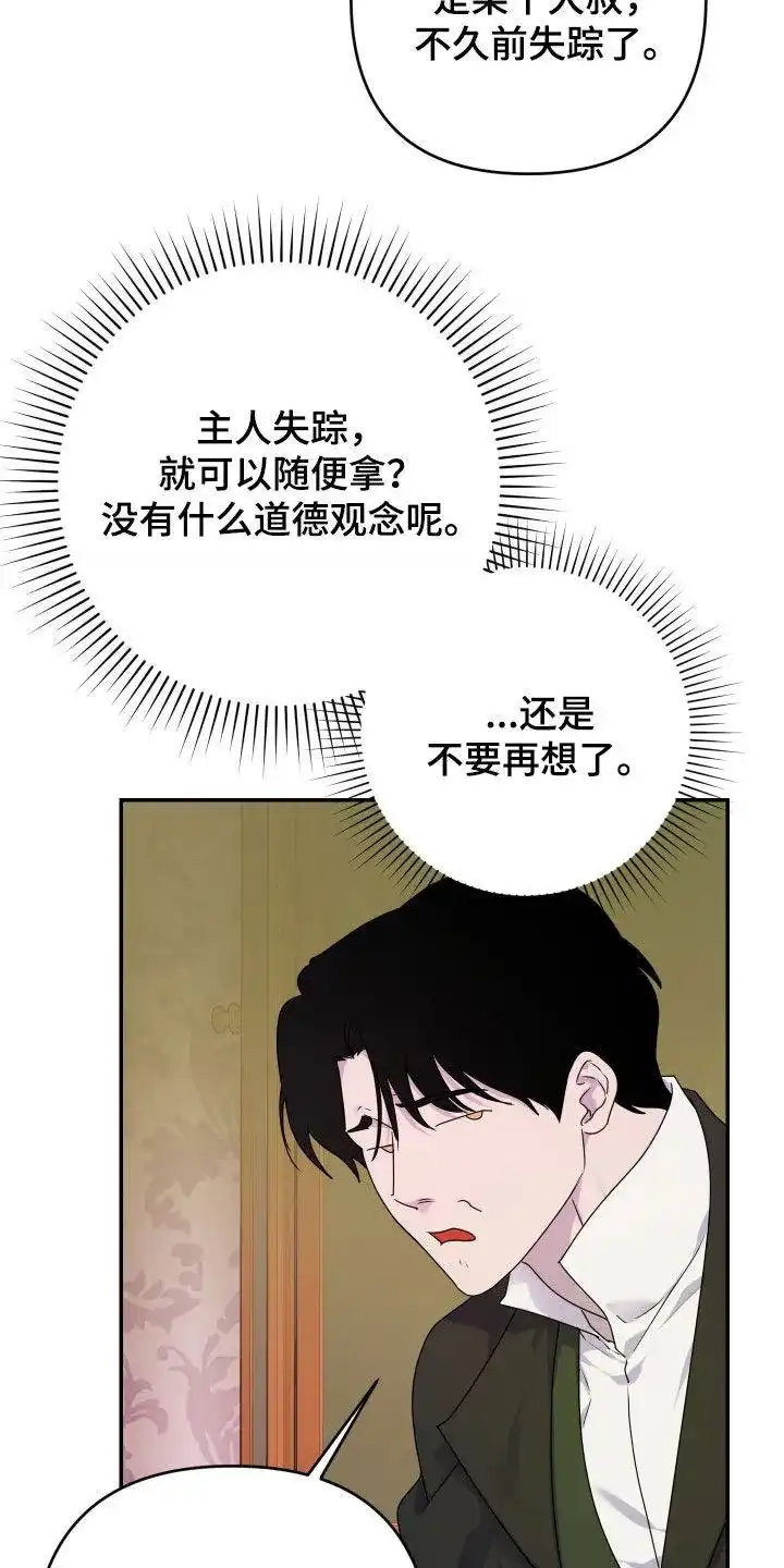 《生命之花》第44话 第19页