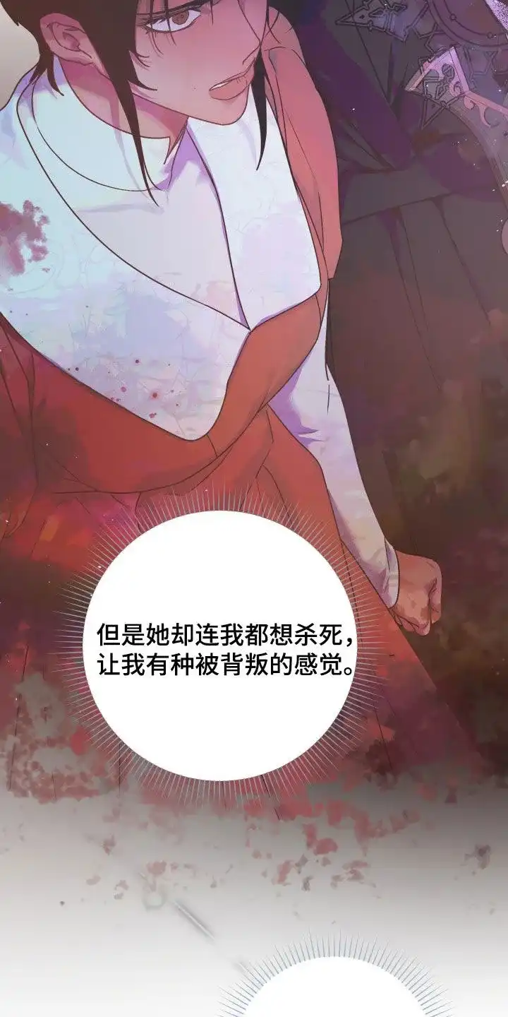 《生命之花》第44话 第29页