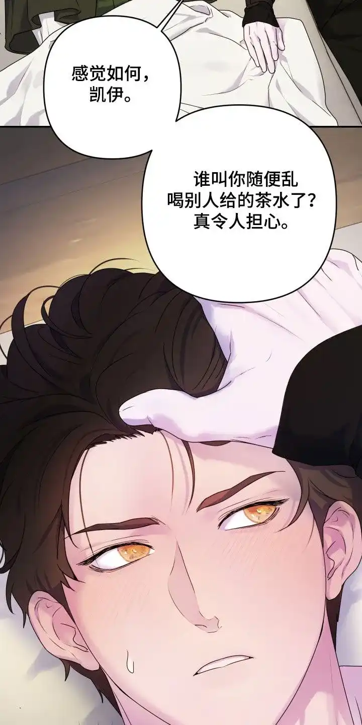 《生命之花》第44话 第12页