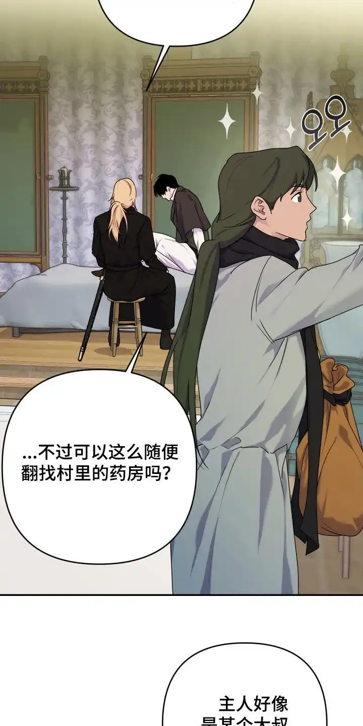《生命之花》第44话 第18页