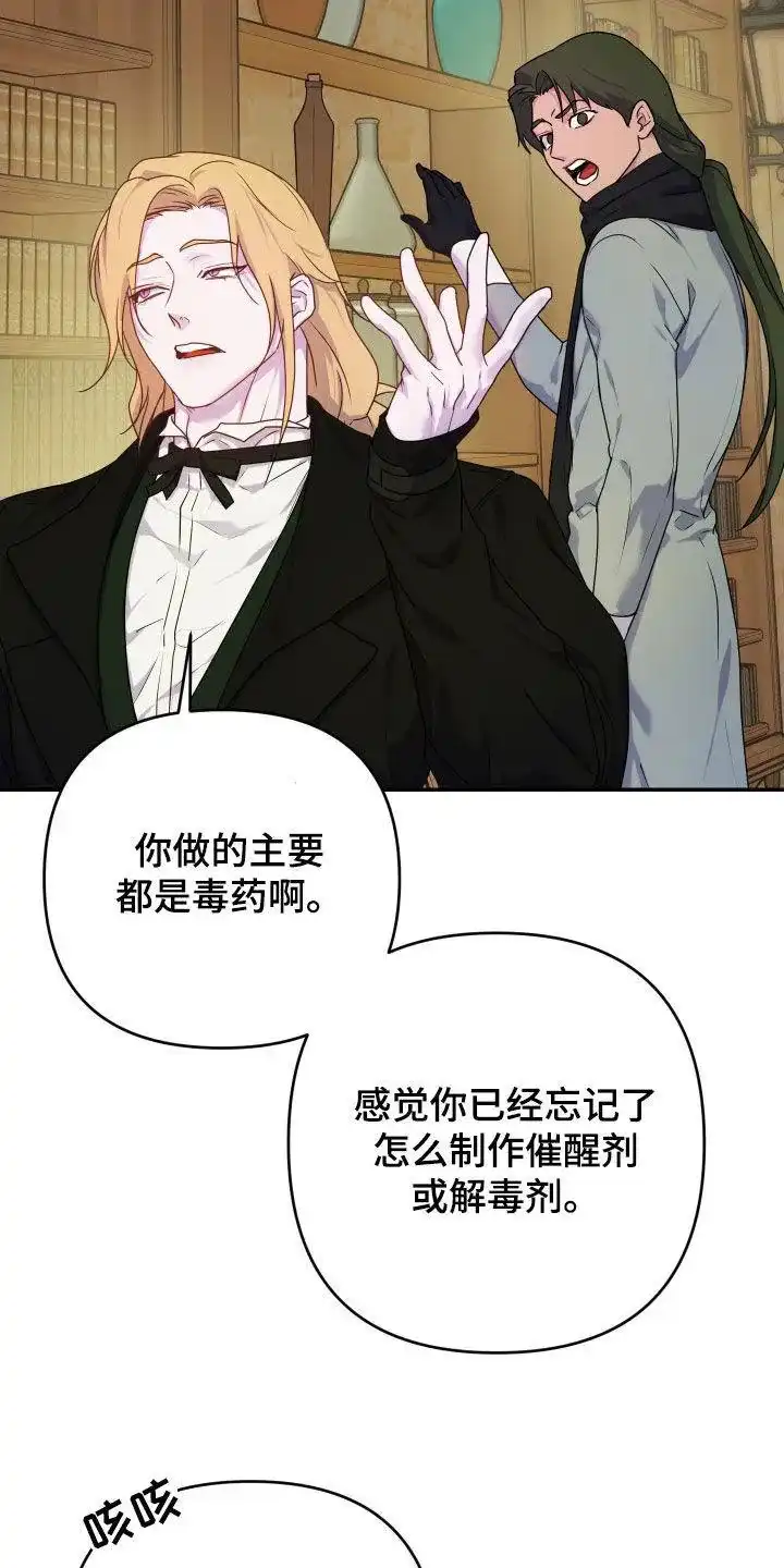 《生命之花》第44话 第14页