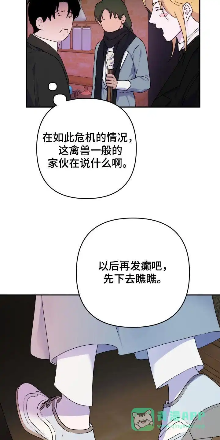 《生命之花》第45话 第26页