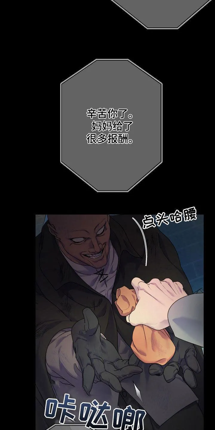 《生命之花》第46话 第20页