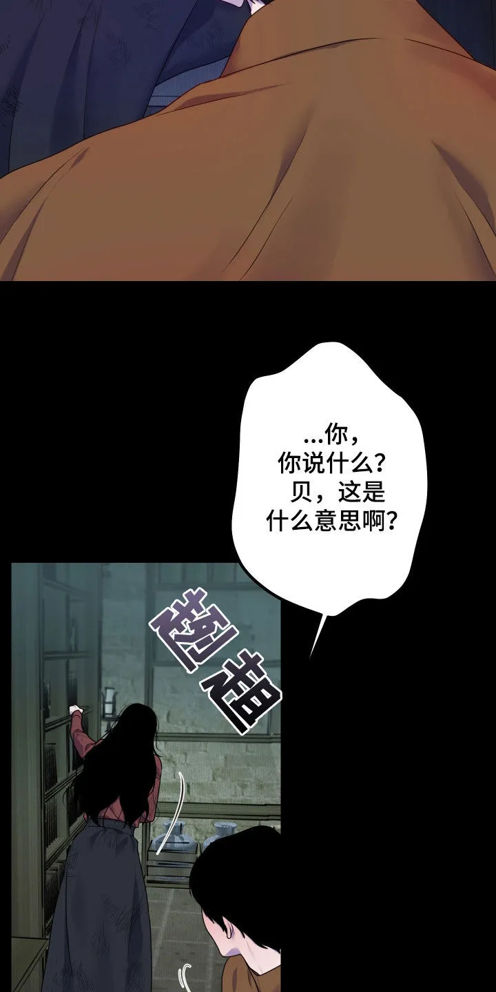 《生命之花》第46话 第29页