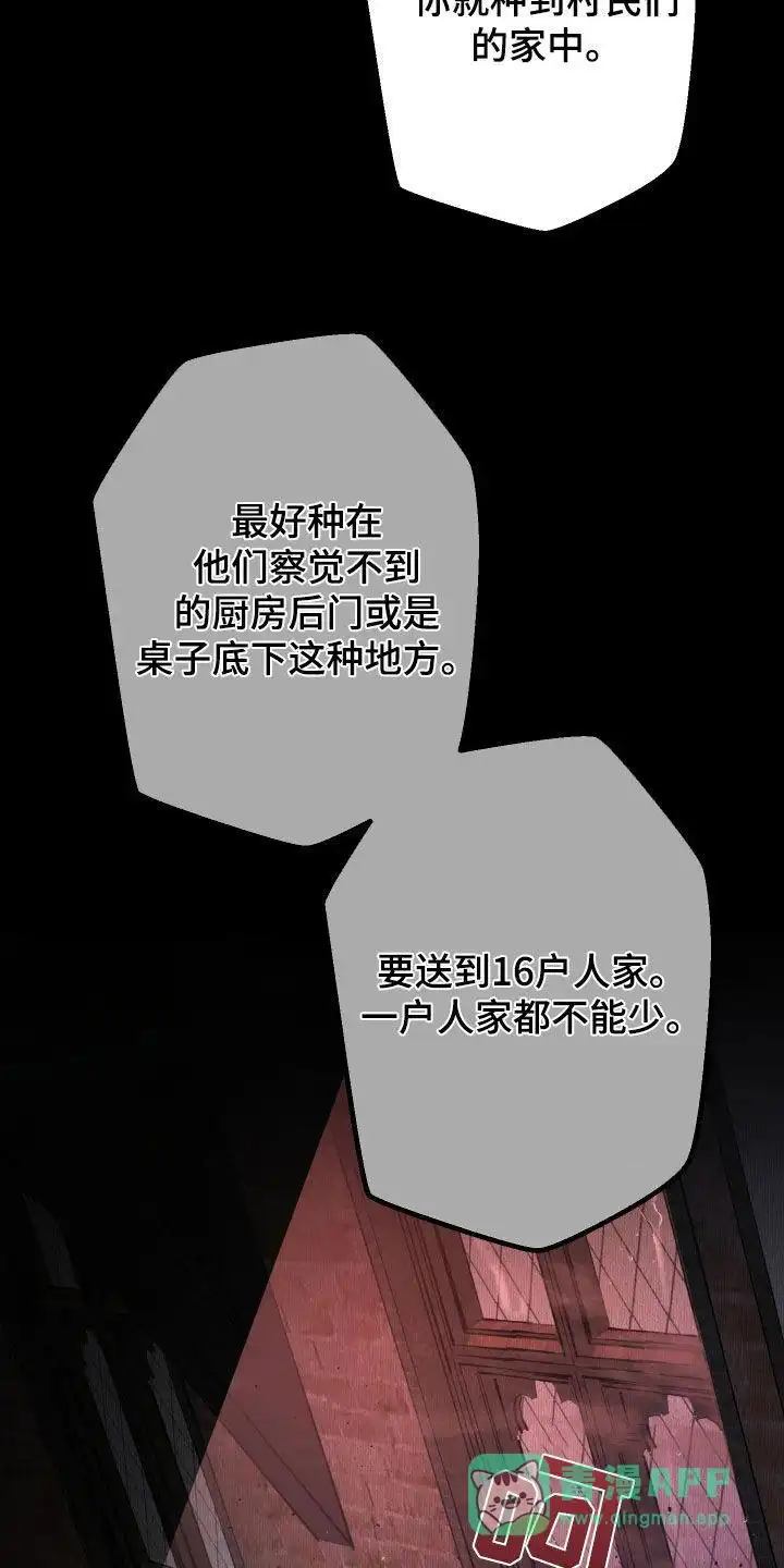 《生命之花》第46话 第31页