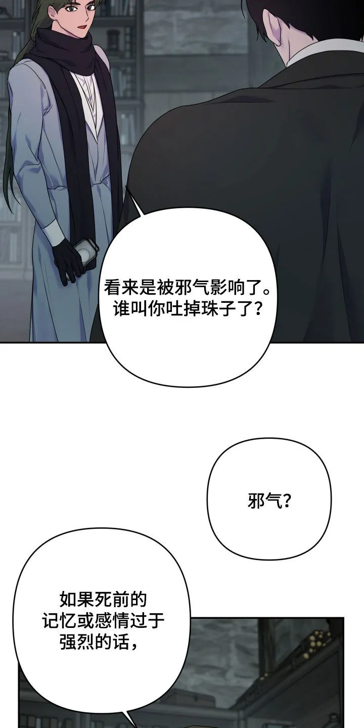 《生命之花》第47话 第17页