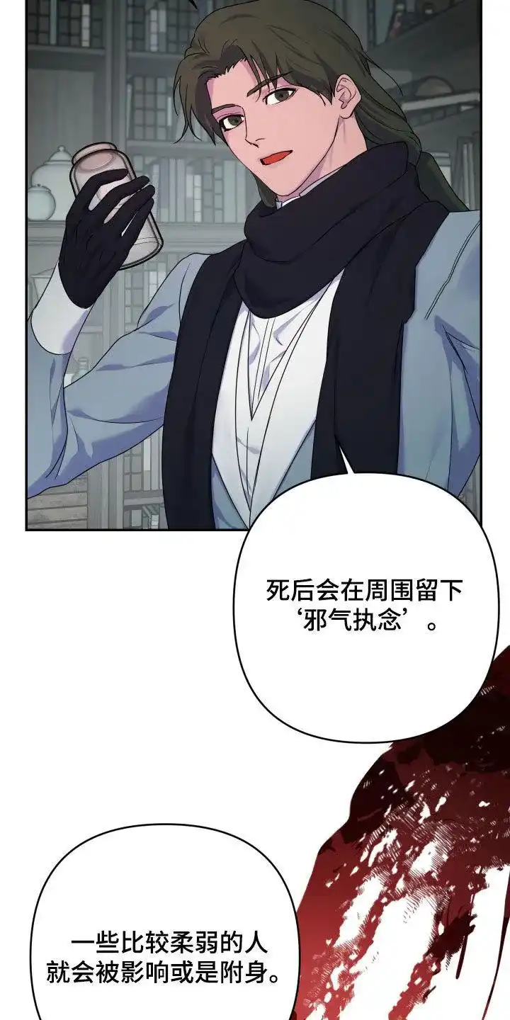 《生命之花》第47话 第18页