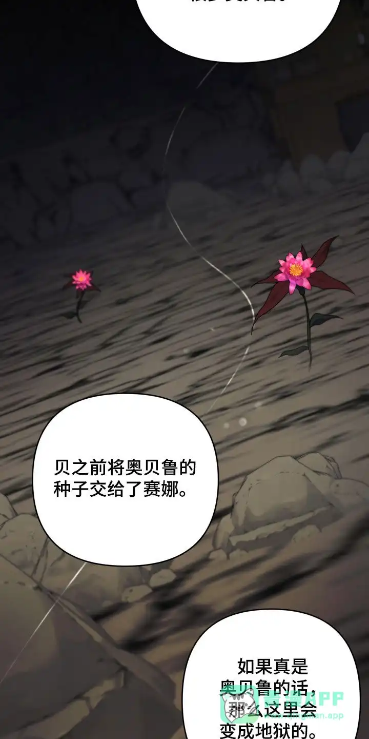《生命之花》第47话 第26页