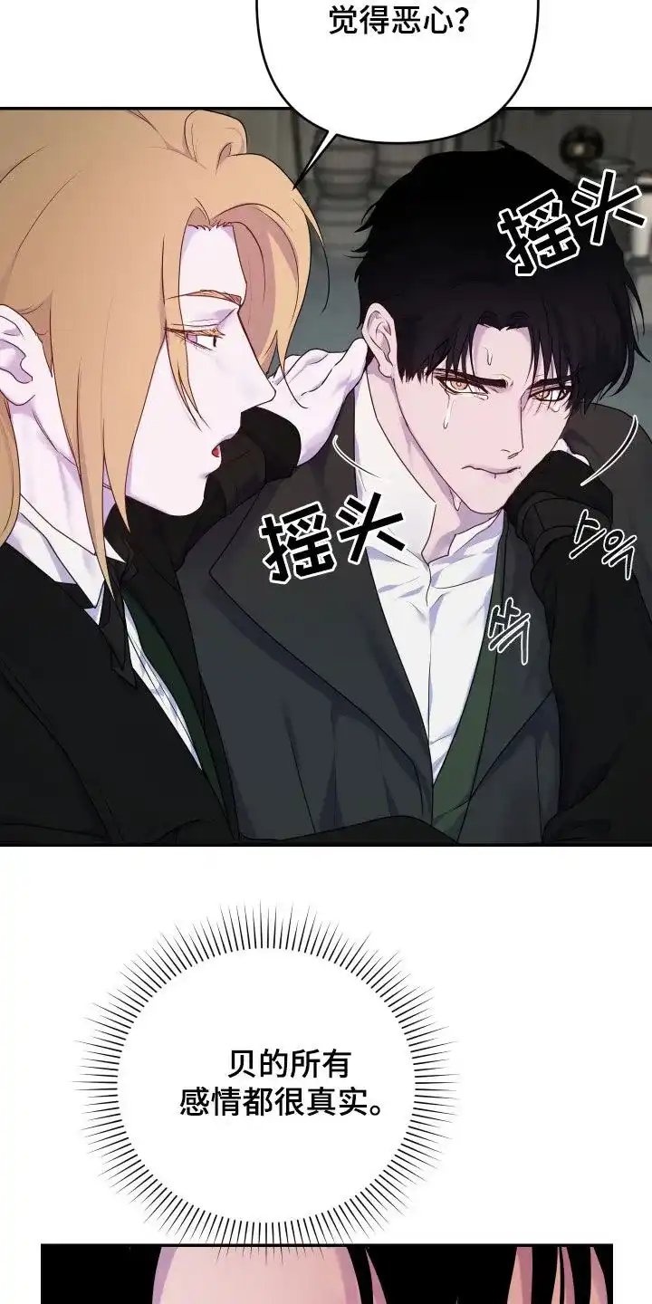《生命之花》第47话 第14页