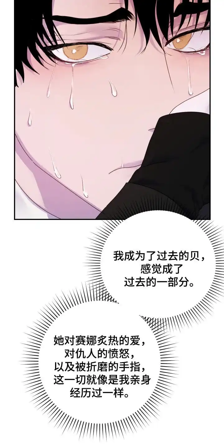 《生命之花》第47话 第15页