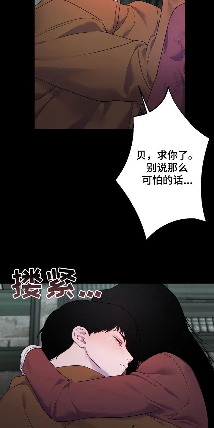 《生命之花》第47话 第5页