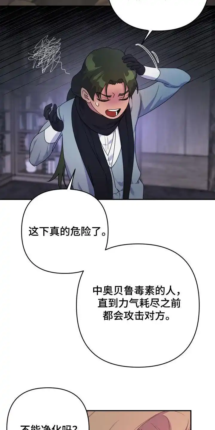 《生命之花》第47话 第27页