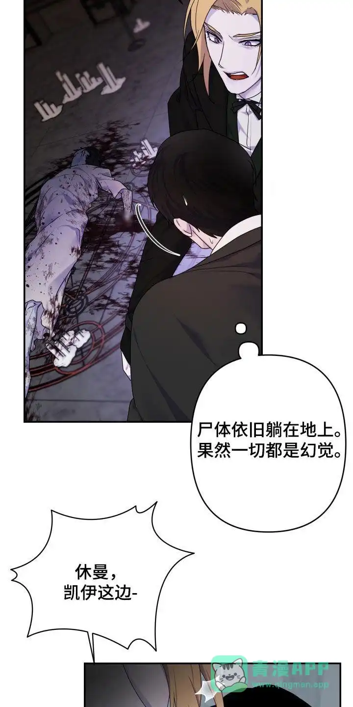 《生命之花》第47话 第11页