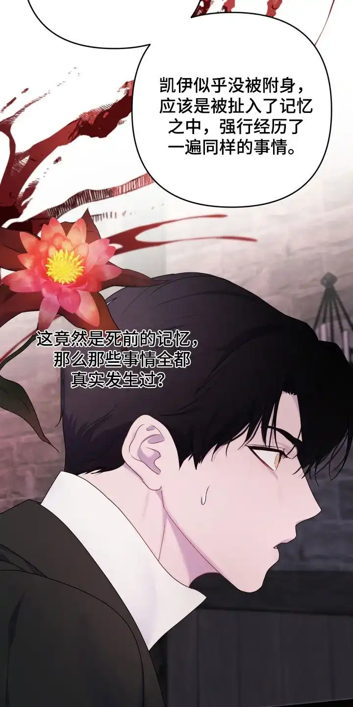 《生命之花》第47话 第19页