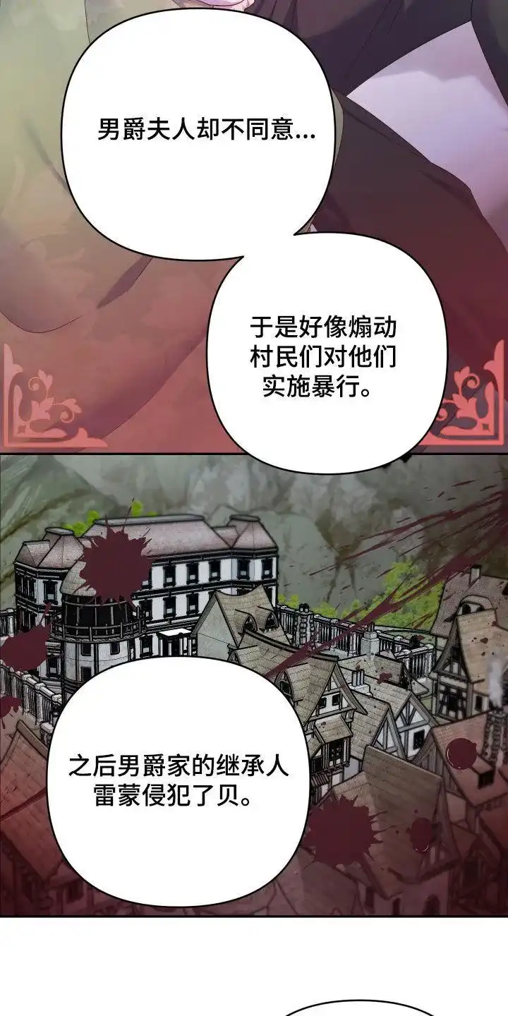 《生命之花》第48话 第3页