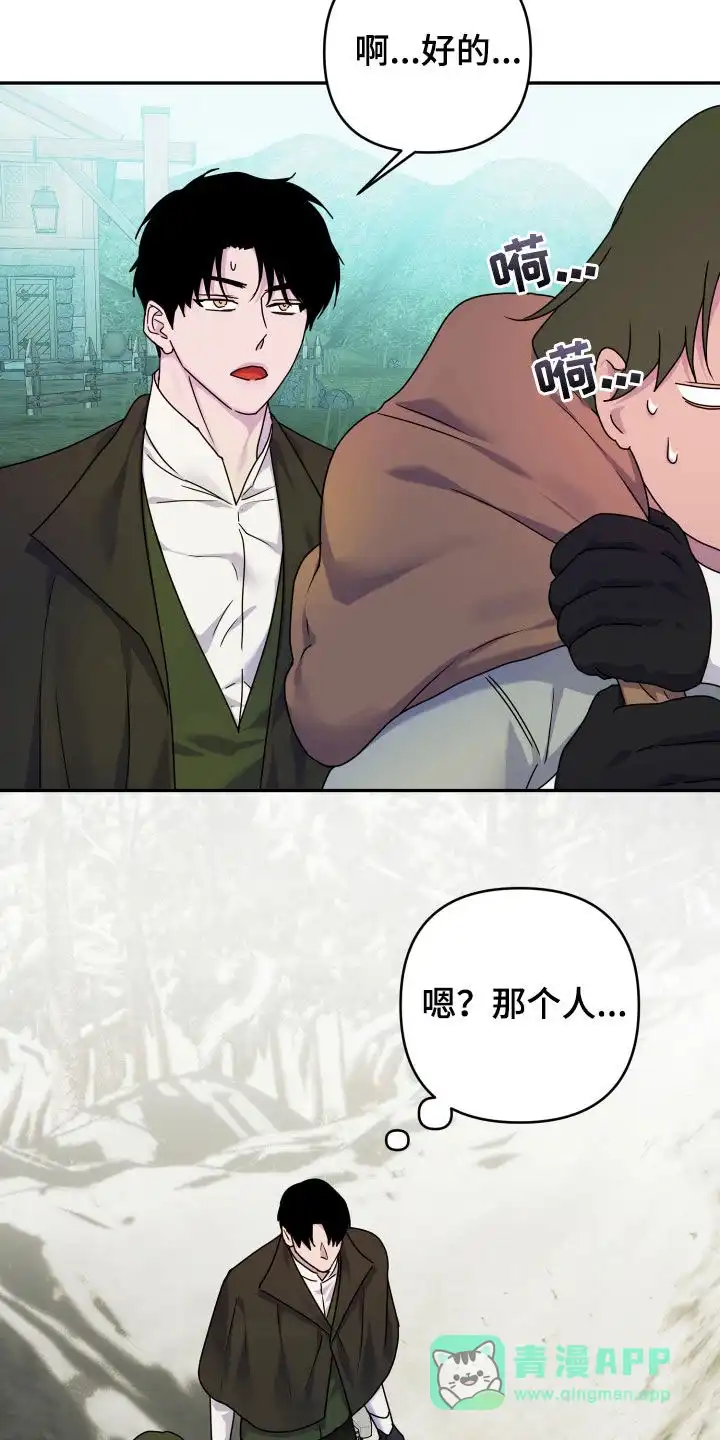《生命之花》第48话 第21页