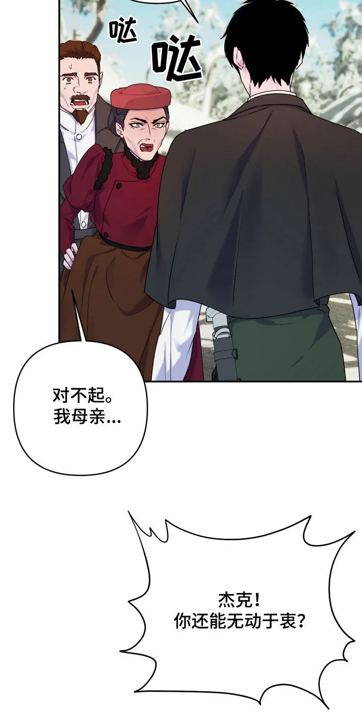 《生命之花》第48话 第25页