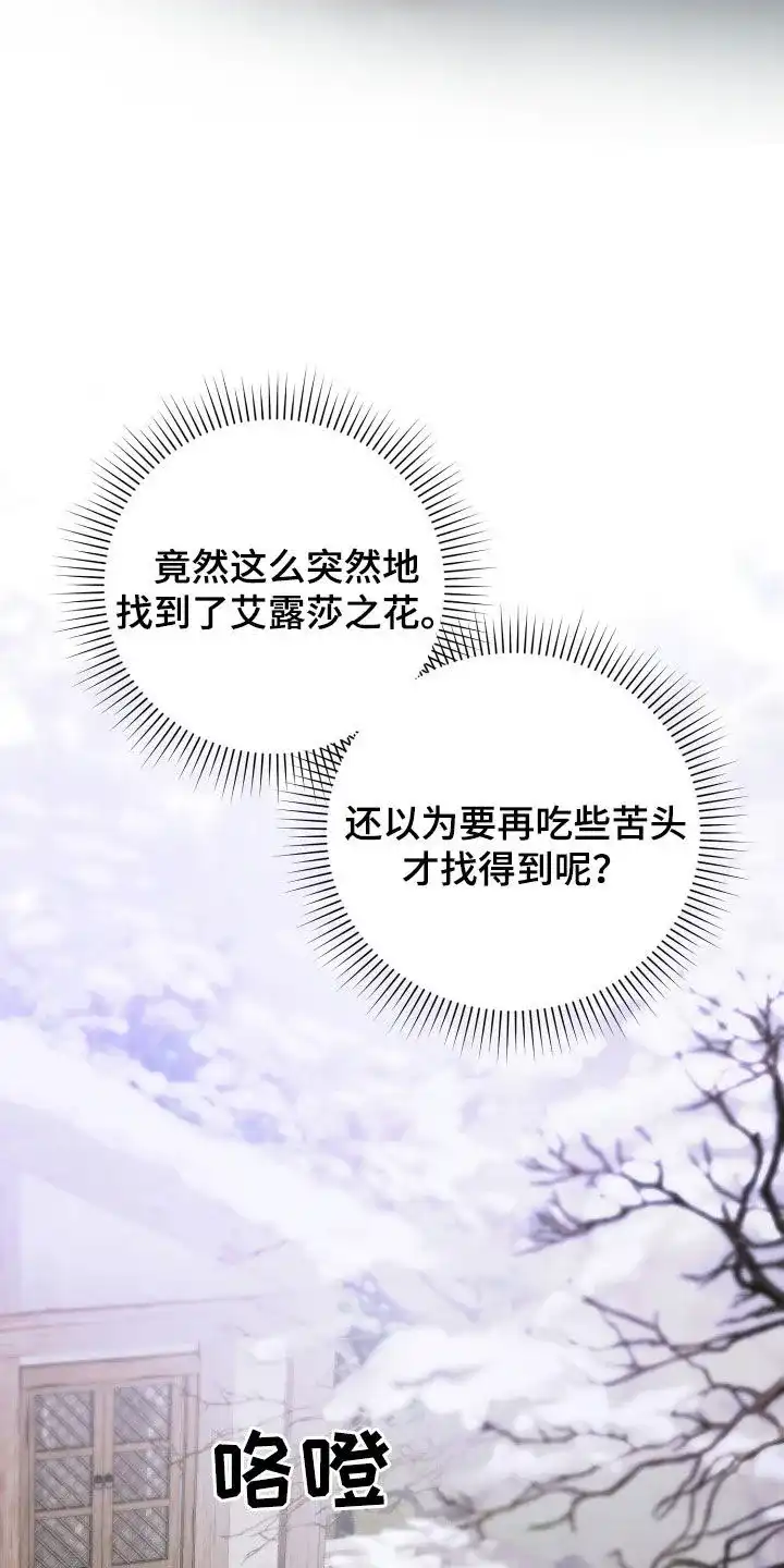 《生命之花》第48话 第14页