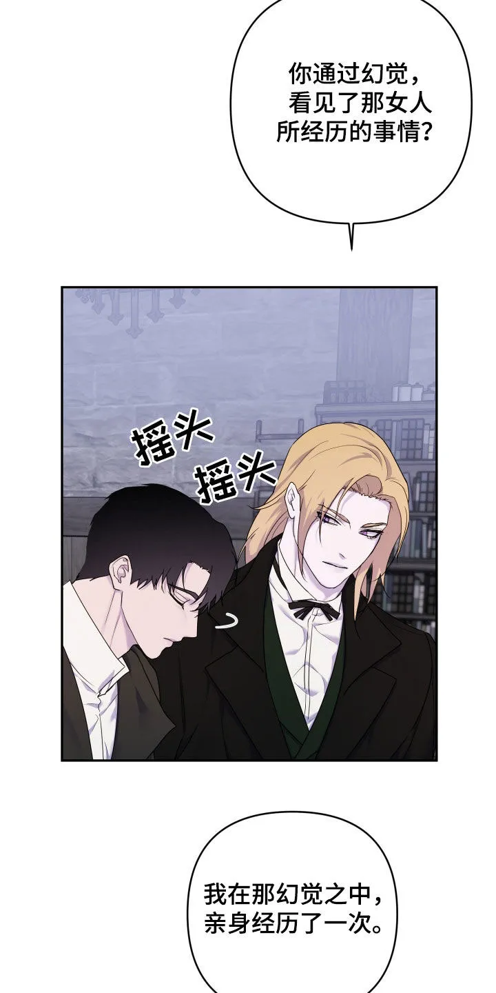 《生命之花》第48话 第4页