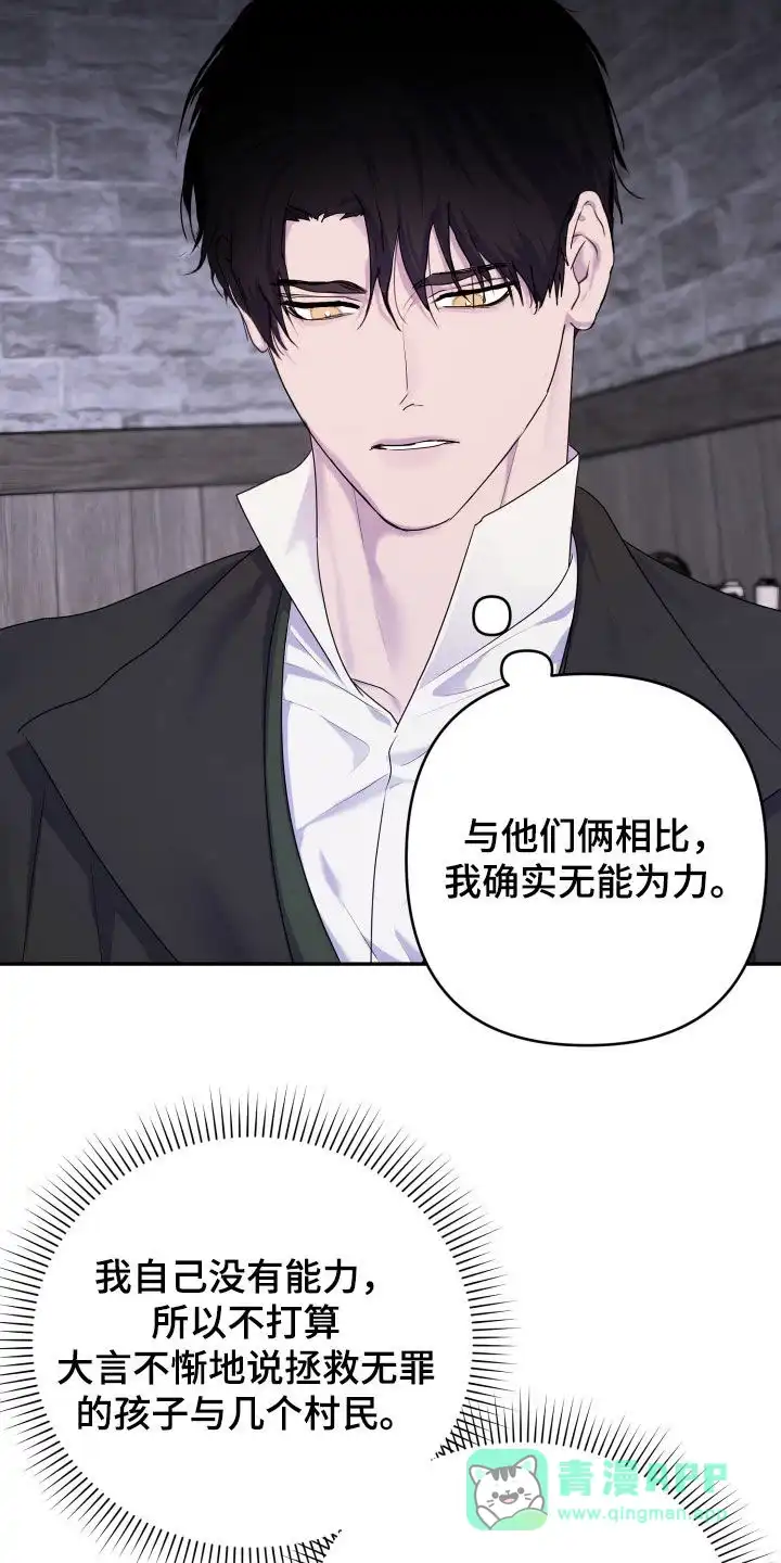 《生命之花》第48话 第11页