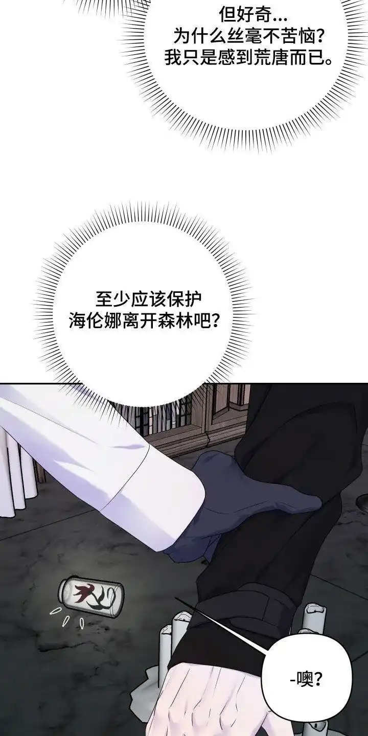 《生命之花》第48话 第12页