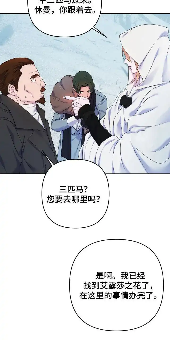 《生命之花》第48话 第29页