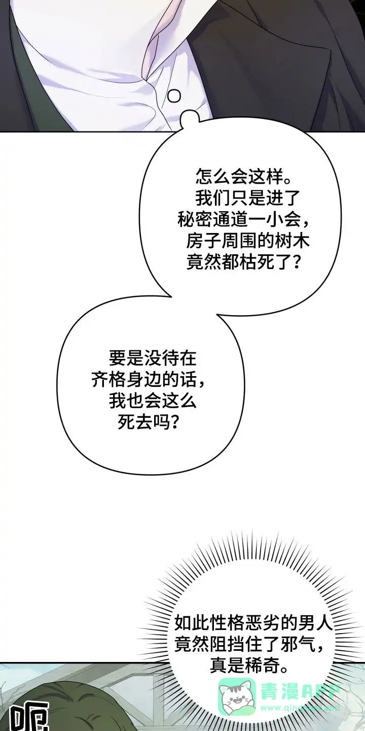 《生命之花》第48话 第16页