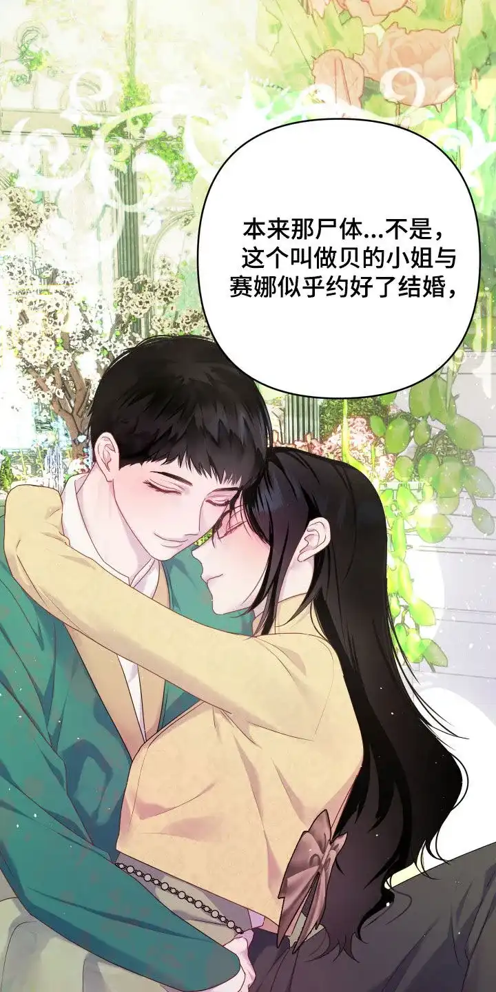 《生命之花》第48话 第2页