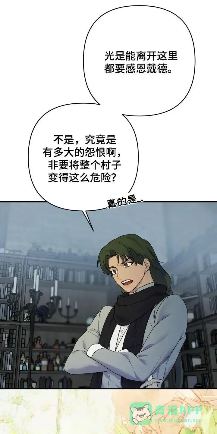 《生命之花》第48话 第1页