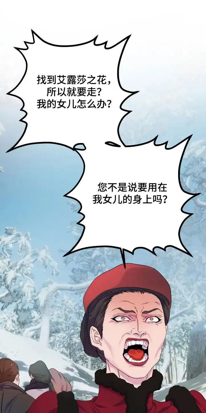 《生命之花》第48话 第30页