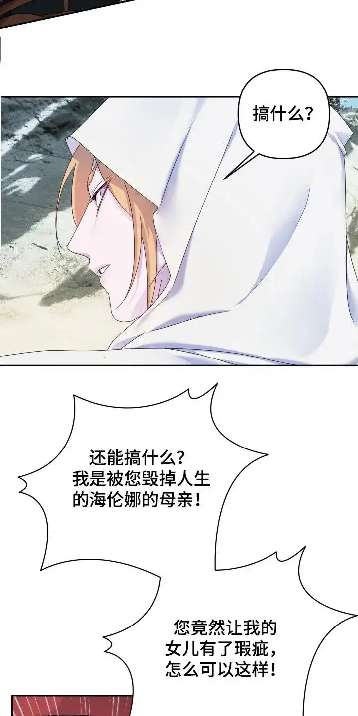 《生命之花》第48话 第27页
