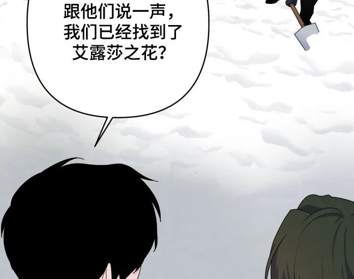 《生命之花》第48话 第18页