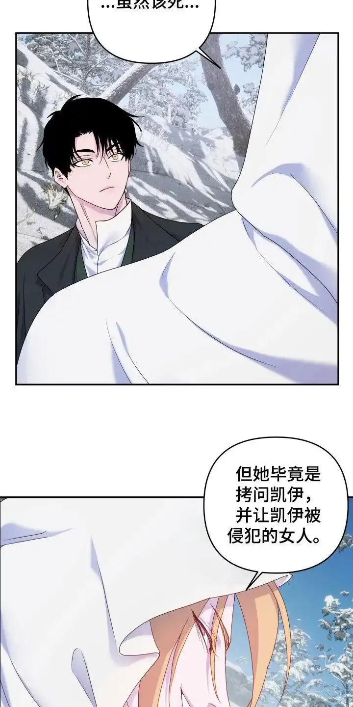 《生命之花》第49话 第8页