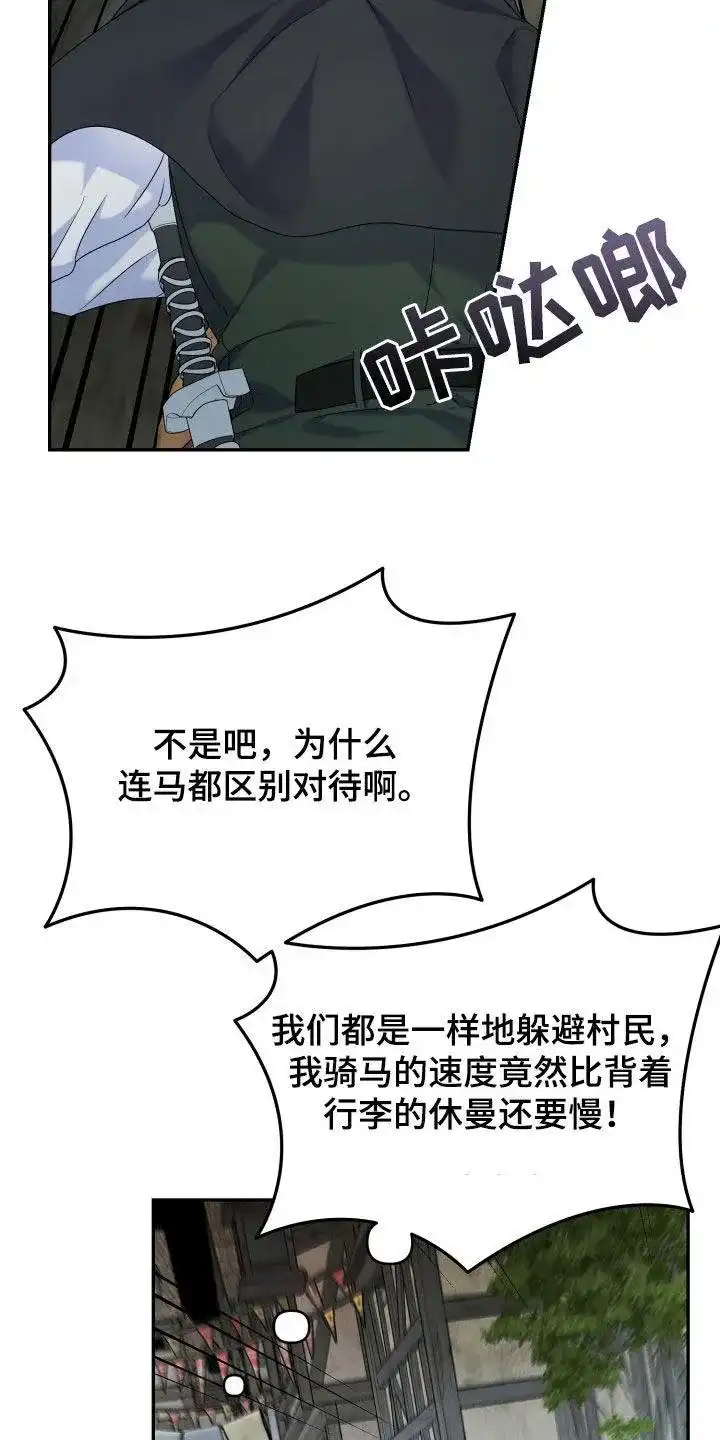 《生命之花》第49话 第20页