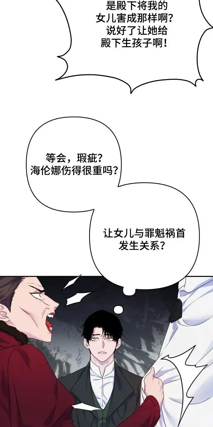 《生命之花》第49话 第2页