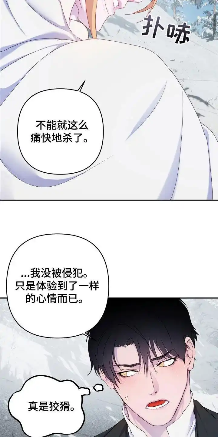 《生命之花》第49话 第9页