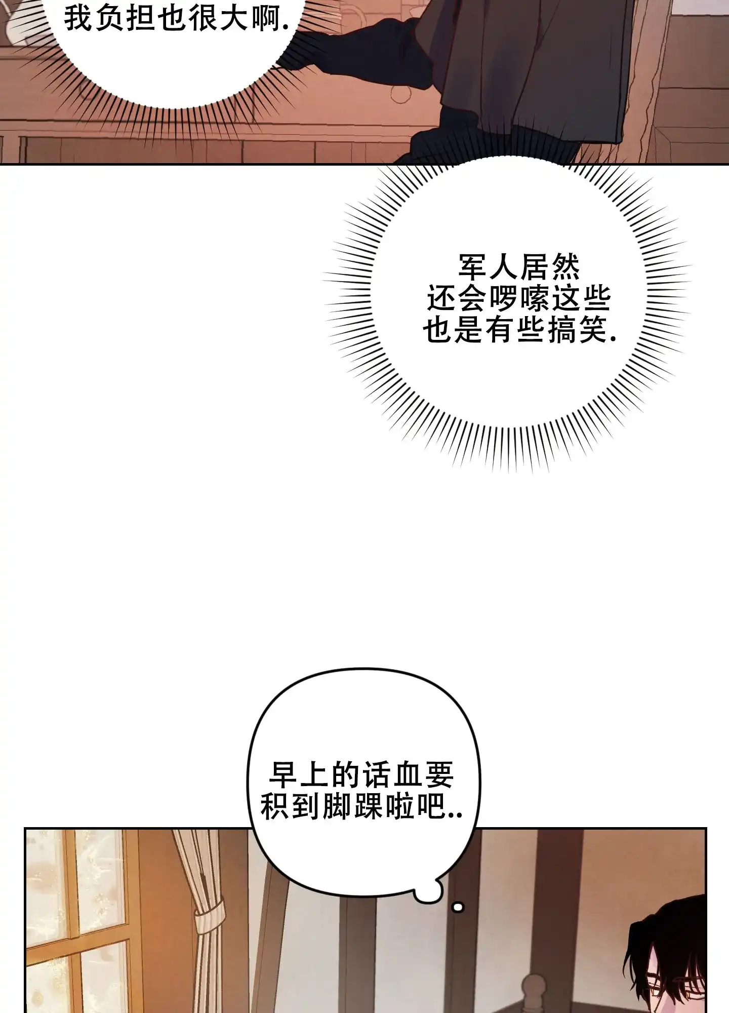 《生命之花》第5话 第42页