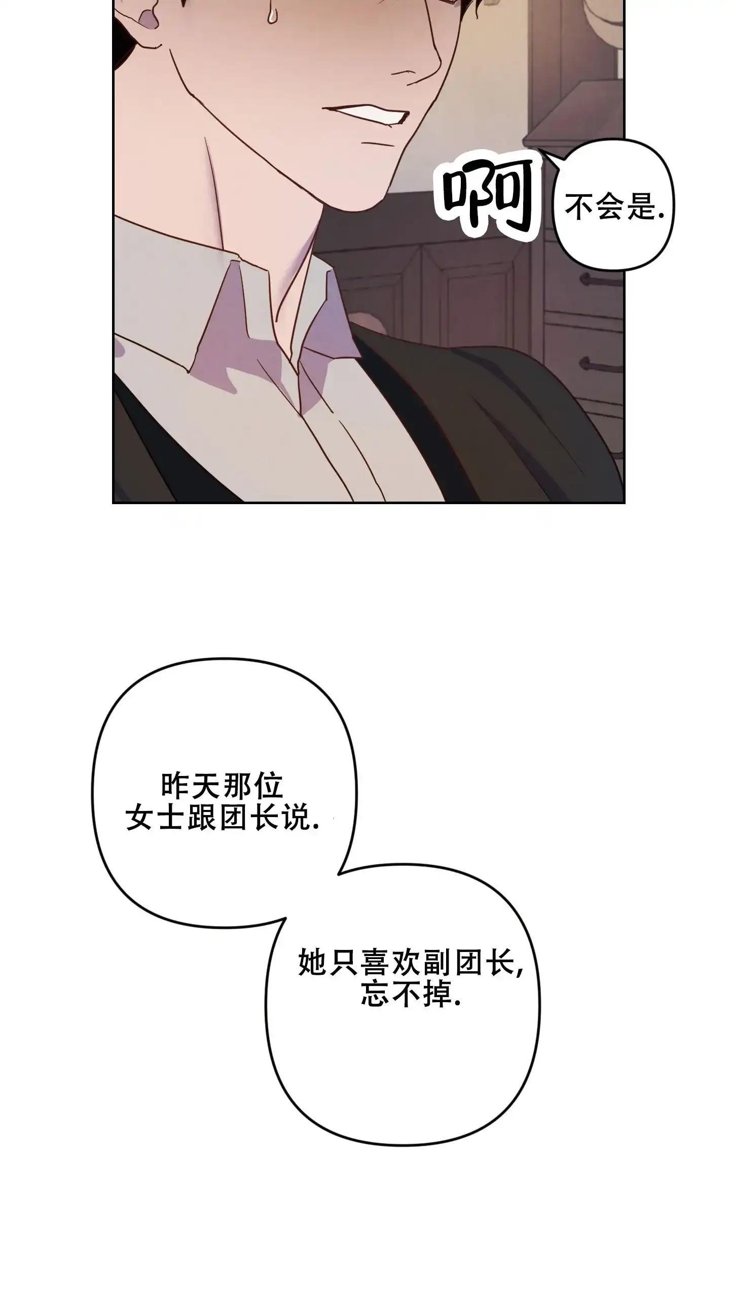 《生命之花》第5话 第45页