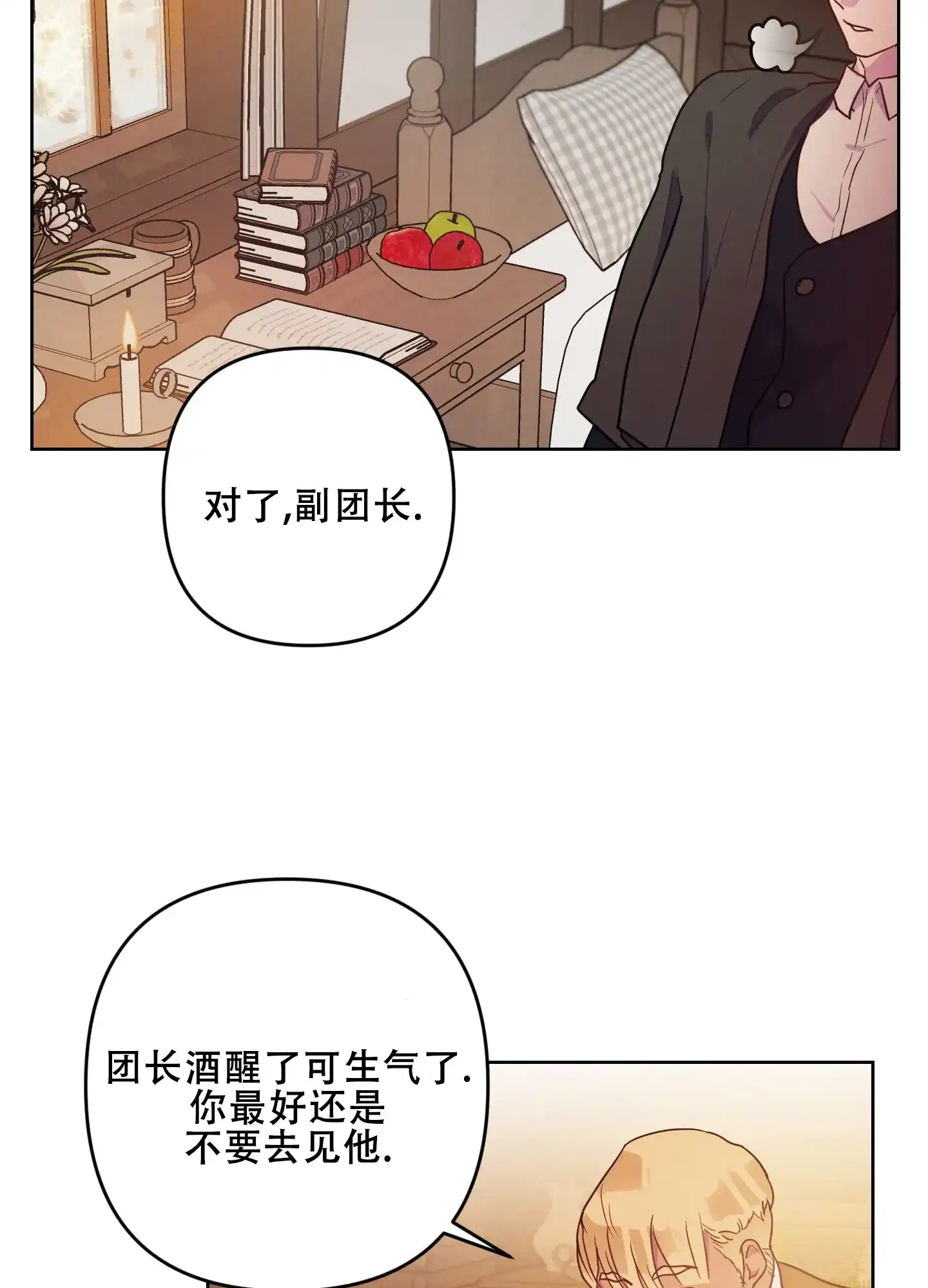 《生命之花》第5话 第43页