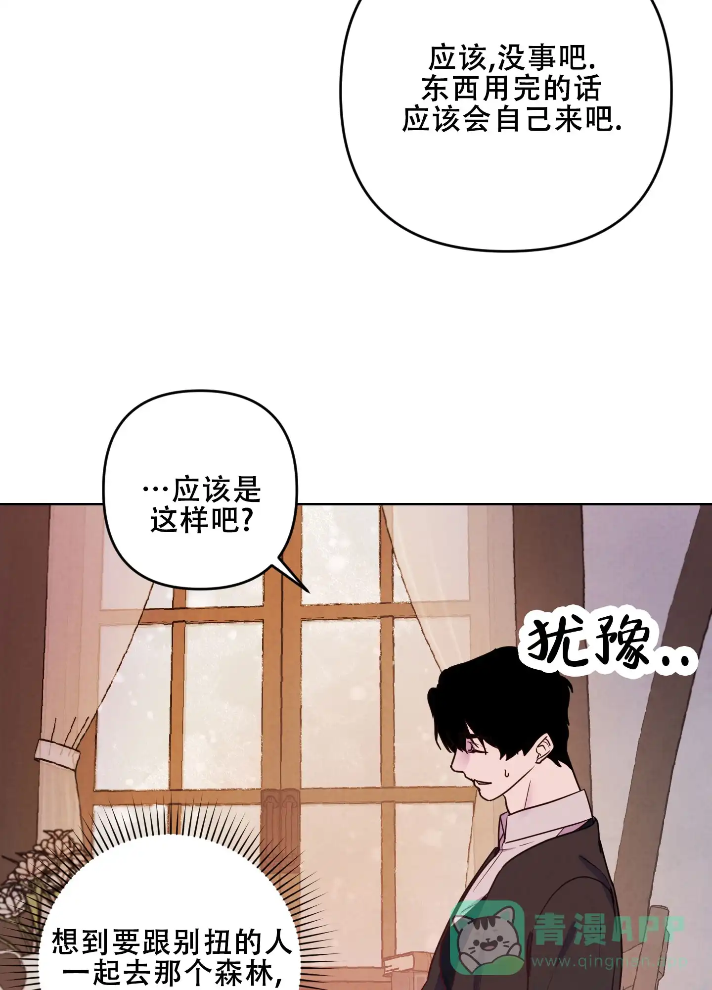 《生命之花》第5话 第41页