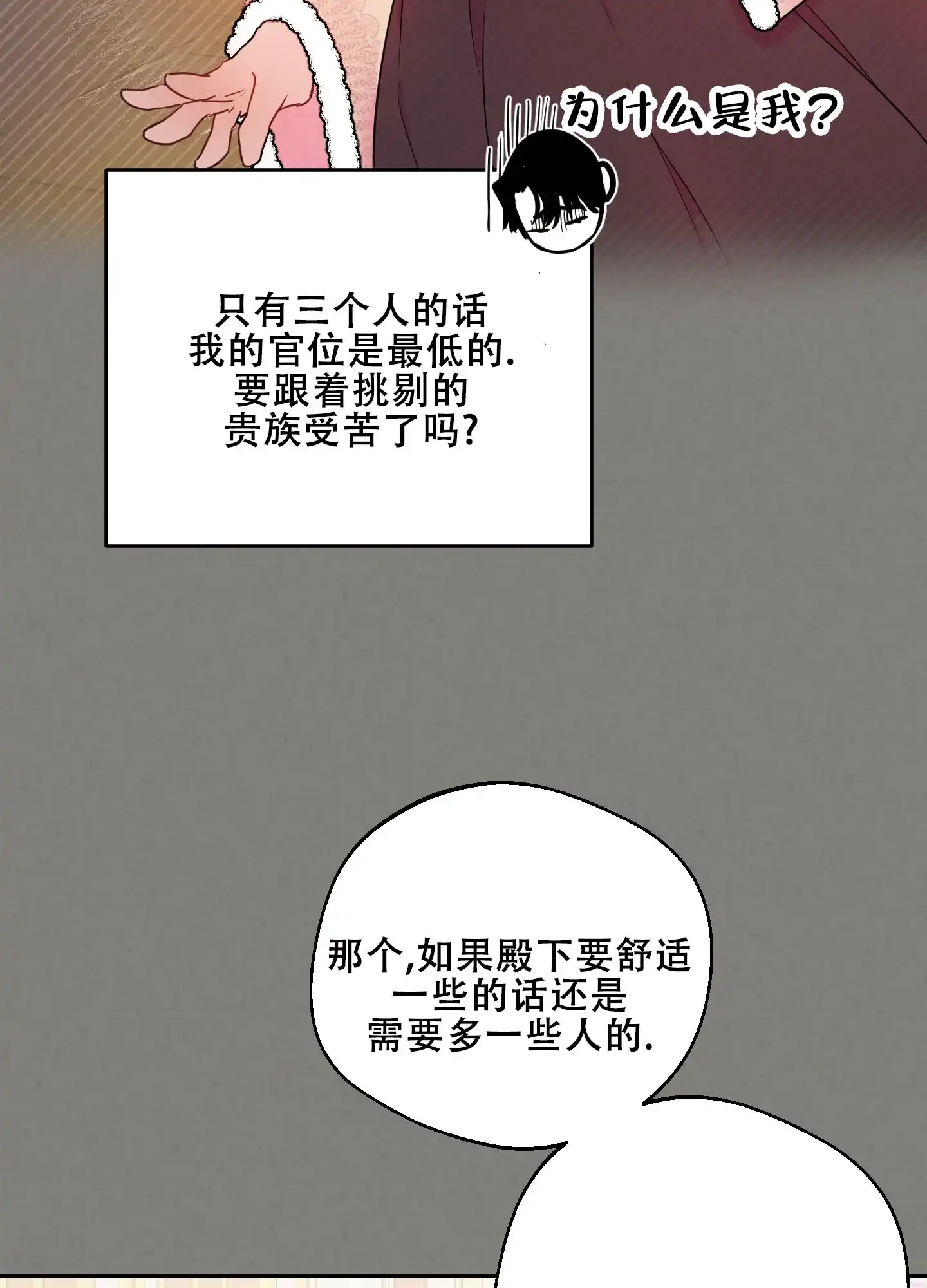 《生命之花》第5话 第22页