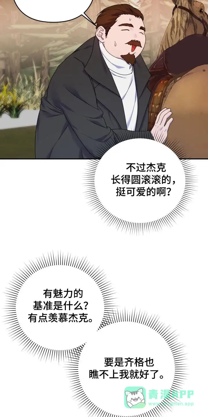 《生命之花》第50话 第11页