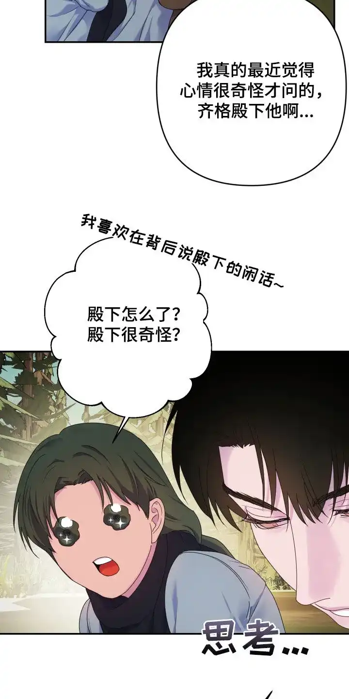 《生命之花》第50话 第25页