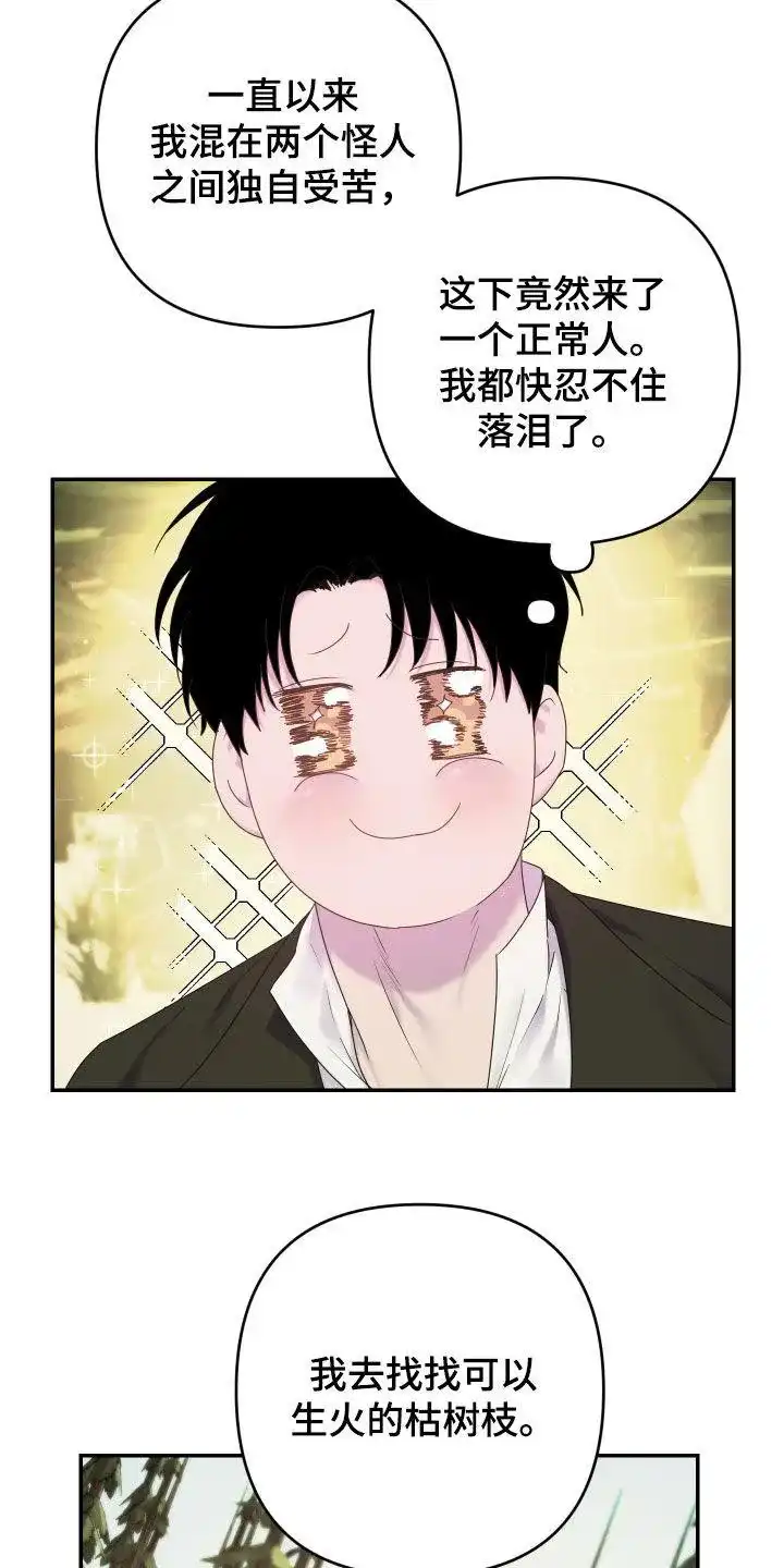 《生命之花》第50话 第13页